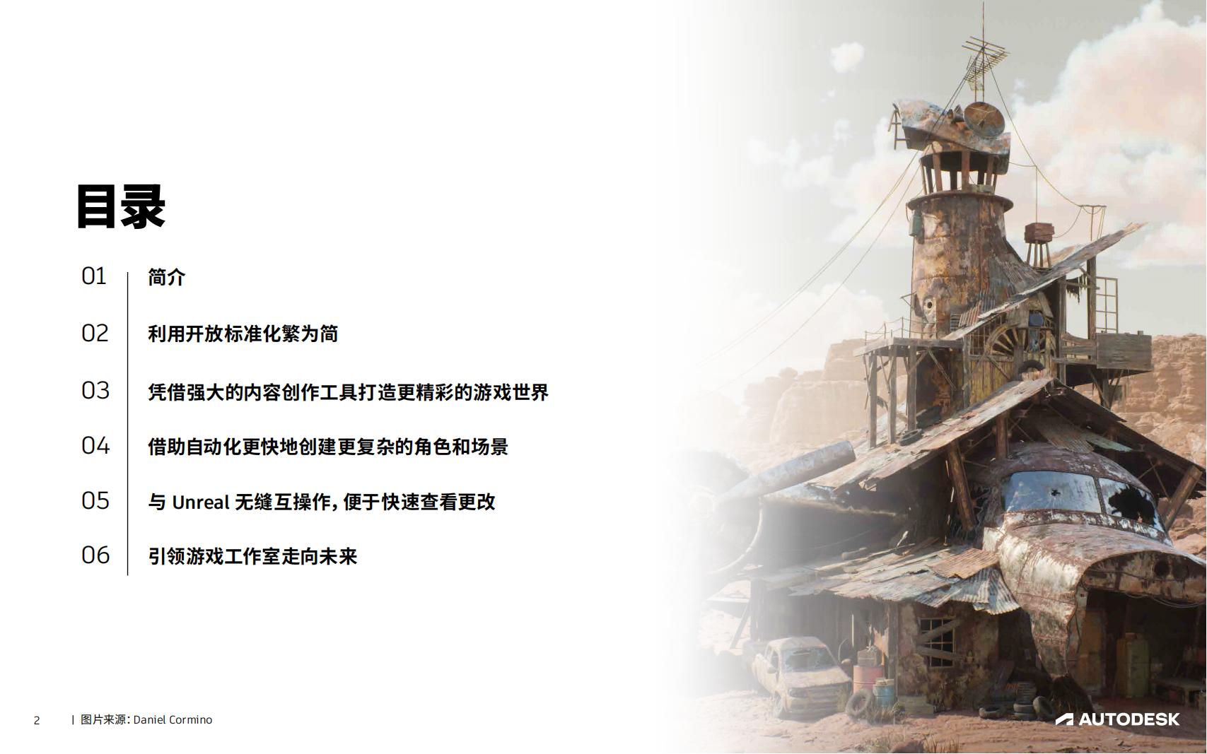 【游戏资讯】2024年引领游戏工作室走向未来白皮书_01