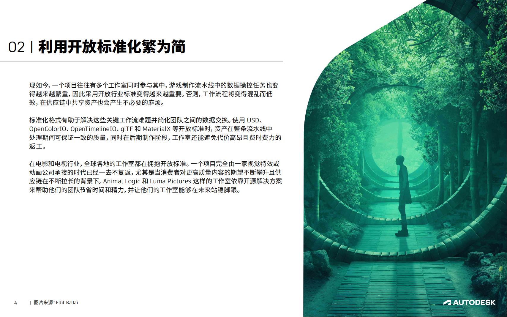 【游戏资讯】2024年引领游戏工作室走向未来白皮书_03