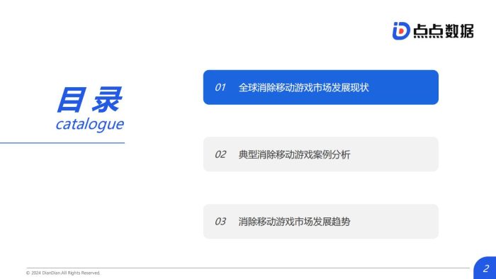 【游戏资讯】2024年第四季度消除移动游戏发展趋势报告.pdf-三米星球:游戏人&互联网人终身成长的平台