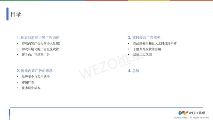 【游戏资讯】2024游戏内置广告效率优化策略.pdf-三米星球:游戏人&互联网人终身成长的平台