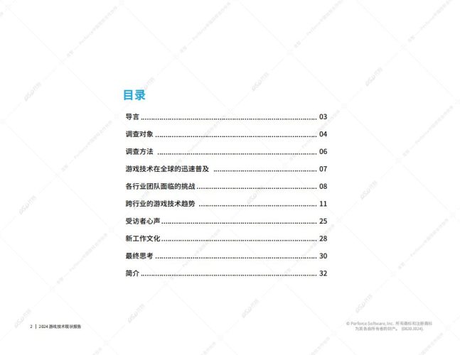 【游戏资讯】2024游戏技术现状报告-Perforce.pdf-三米星球:游戏人&互联网人终身成长的平台