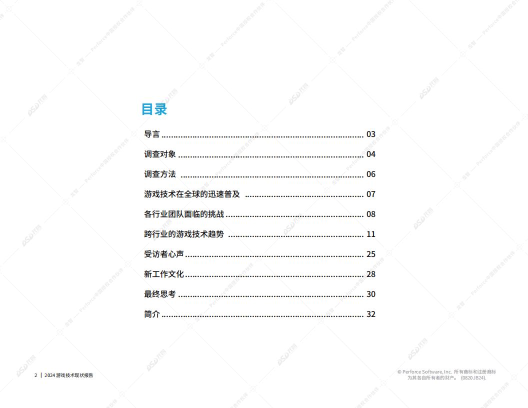 【游戏资讯】2024游戏技术现状报告-Perforce_01