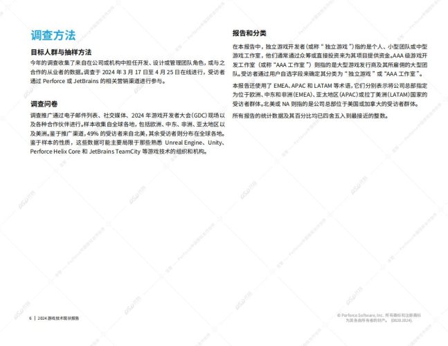 【游戏资讯】2024游戏技术现状报告-Perforce.pdf-三米星球:游戏人&互联网人终身成长的平台