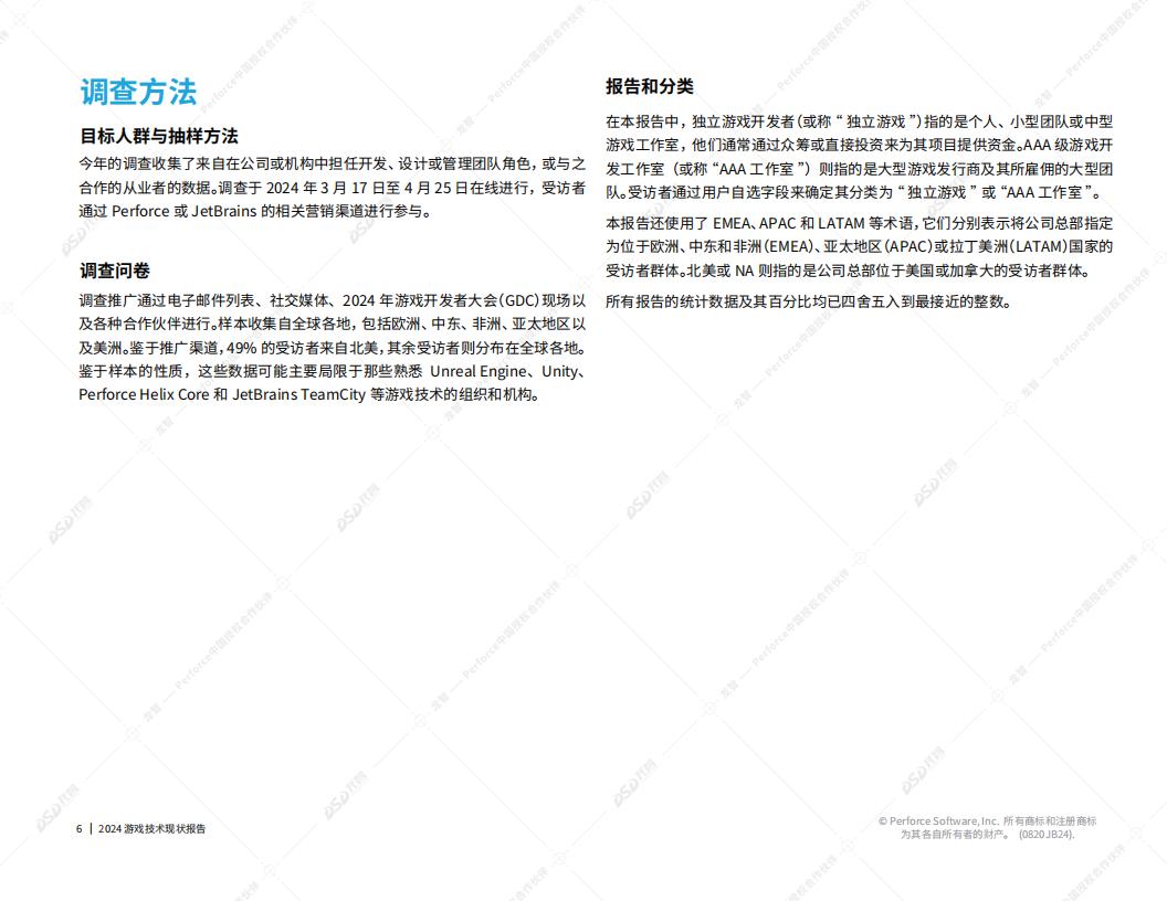 【游戏资讯】2024游戏技术现状报告-Perforce_05
