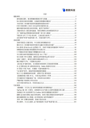 【游戏资讯】2024游戏数据爆款案例手册.pdf-三米星球:游戏人&互联网人终身成长的平台