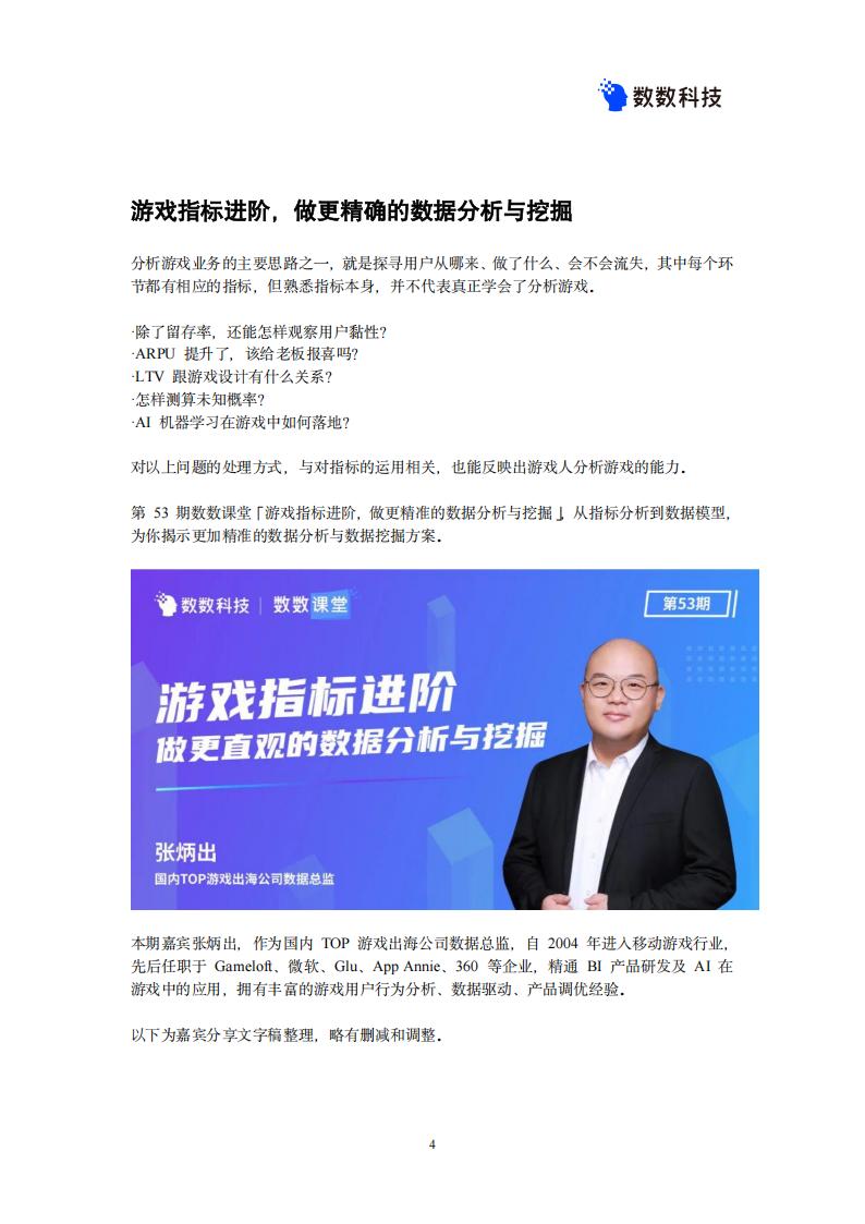 【游戏资讯】2024游戏数据爆款案例手册_03