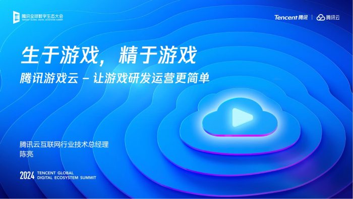 【游戏资讯】2024生态大会-游戏专场内容合集.pdf-三米星球:游戏人&互联网人终身成长的平台