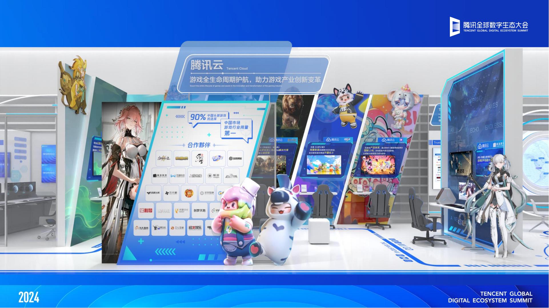【游戏资讯】2024生态大会-游戏专场内容合集_05