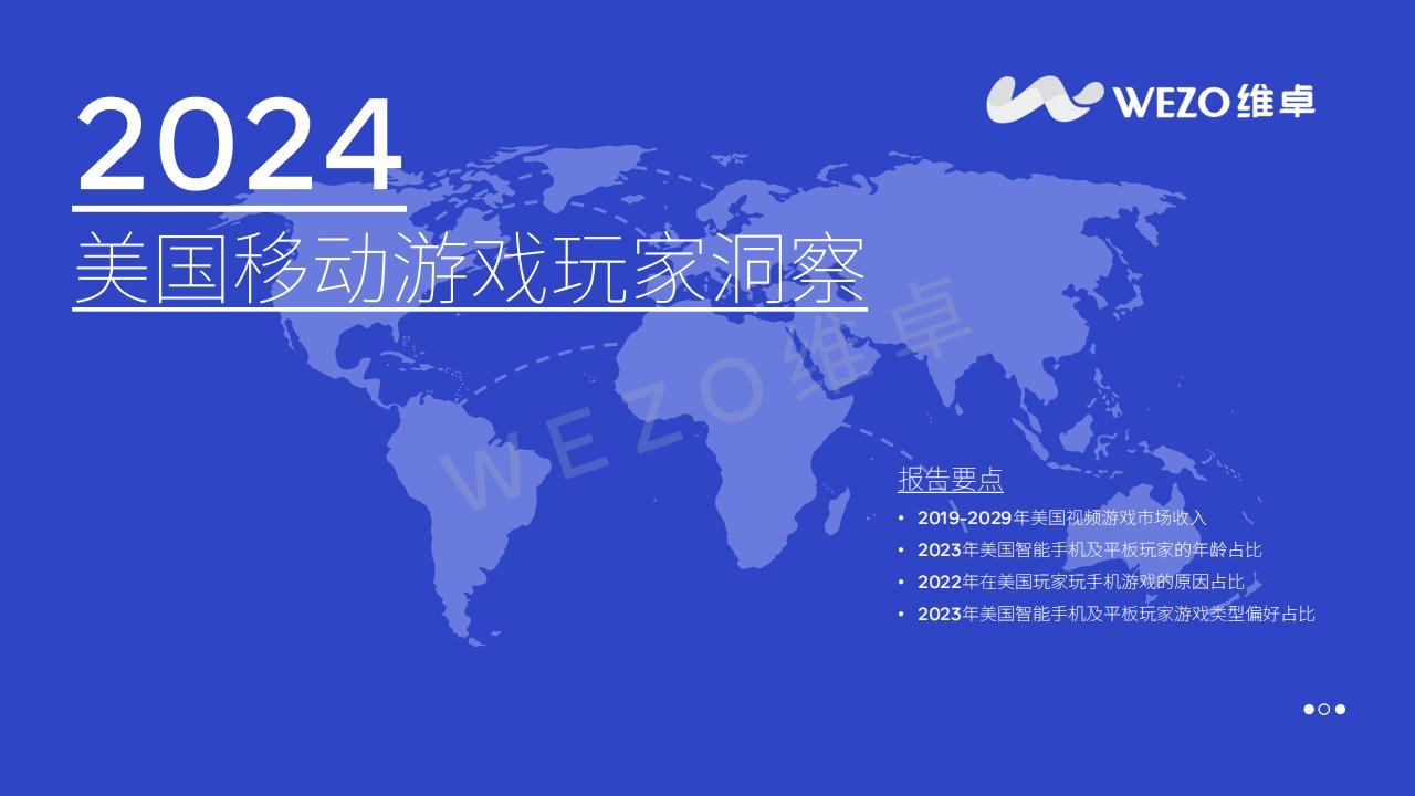 【游戏资讯】2024美国移动游戏玩家洞察.PDF-游戏资讯社区-游戏星球-三米星球：游戏人&互联网人终身成长的平台