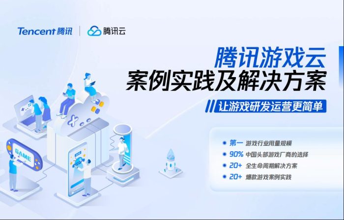 【游戏资讯】2024腾讯游戏云案例实践与解决方案——让游戏研发运维更简单.pdf-三米星球:游戏人&互联网人终身成长的平台