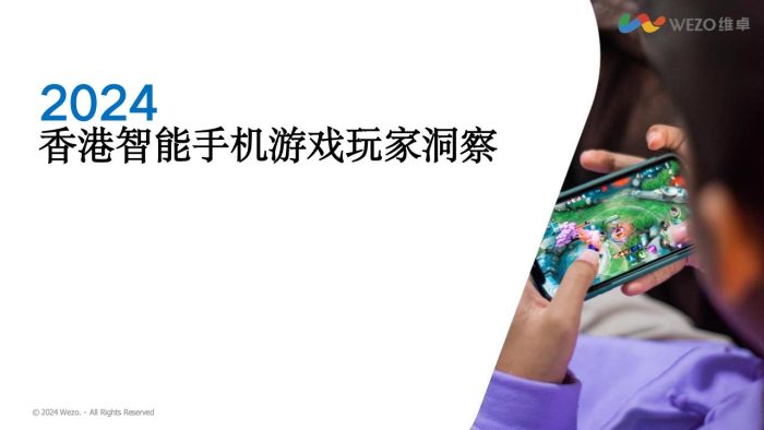 【游戏资讯】2024香港智能手机游戏玩家洞察报告.pdf-三米星球:游戏人&互联网人终身成长的平台