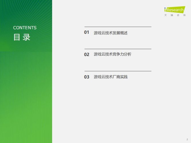 【游戏资讯】2025年中国游戏云技术发展洞察报告.pdf-三米星球:游戏人&互联网人终身成长的平台