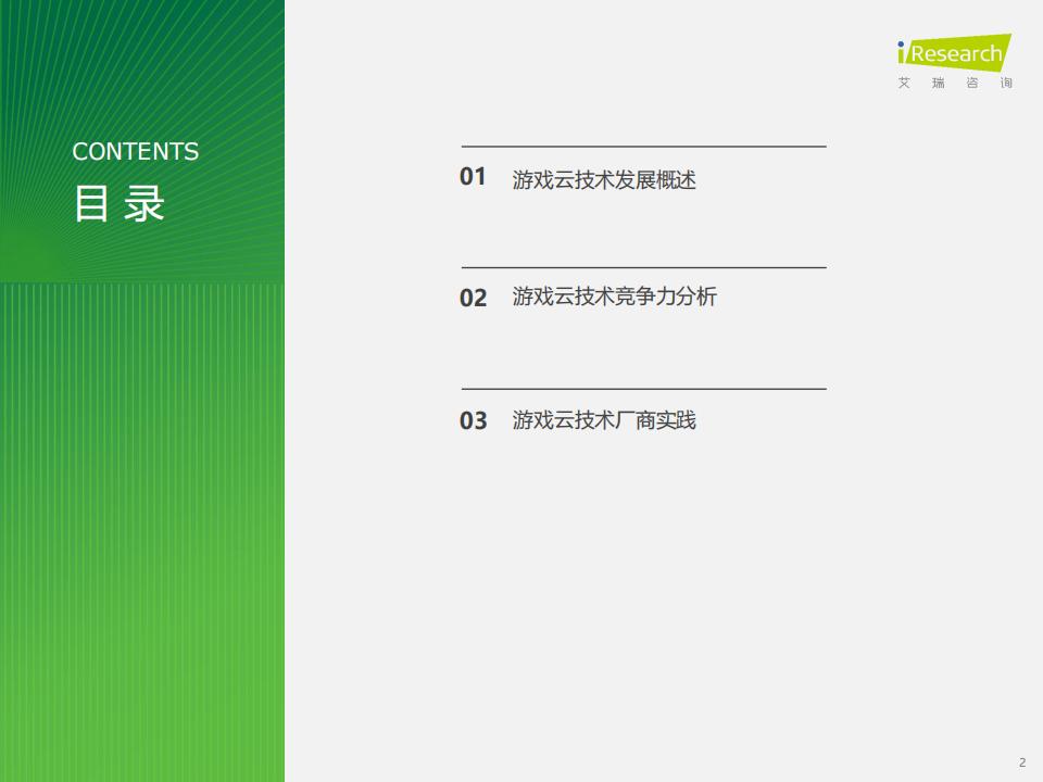【游戏资讯】2025年中国游戏云技术发展洞察报告_01
