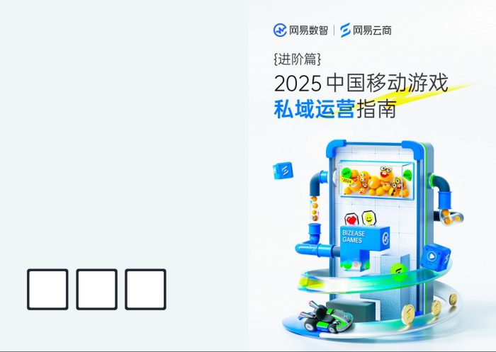 【游戏资讯】2025年中国移动游戏私域运营指南·进阶篇.pdf-三米星球:游戏人&互联网人终身成长的平台