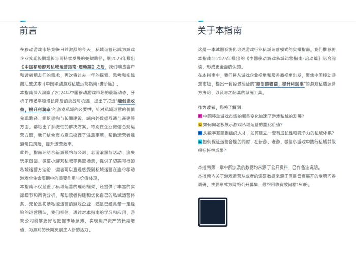 【游戏资讯】2025年中国移动游戏私域运营指南·进阶篇.pdf-三米星球:游戏人&互联网人终身成长的平台