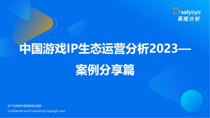 【游戏资讯】中国游戏IP生态运营分析2023-案例分享篇-易观分析.pdf-三米星球:游戏人&互联网人终身成长的平台