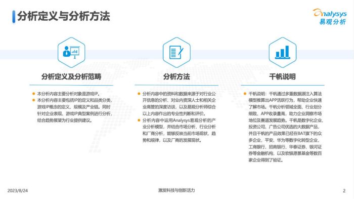 【游戏资讯】中国游戏IP生态运营分析2023-案例分享篇-易观分析.pdf-三米星球:游戏人&互联网人终身成长的平台