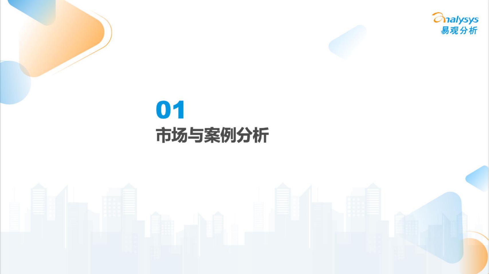 【游戏资讯】中国游戏IP生态运营分析2023-案例分享篇-易观分析_03