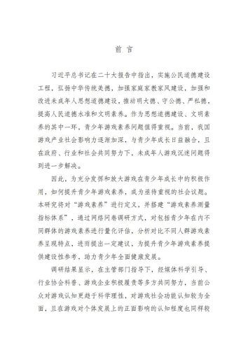 【游戏资讯】副本青少年群体游戏素养调查（定稿）.pdf-三米星球：游戏人&互联网人终身成长的平台