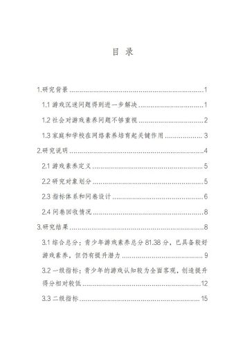 【游戏资讯】副本青少年群体游戏素养调查（定稿）.pdf-三米星球：游戏人&互联网人终身成长的平台