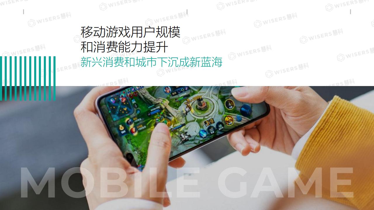 【游戏资讯】历代级玩家——Z世代移动游戏行业洞察 2022_01