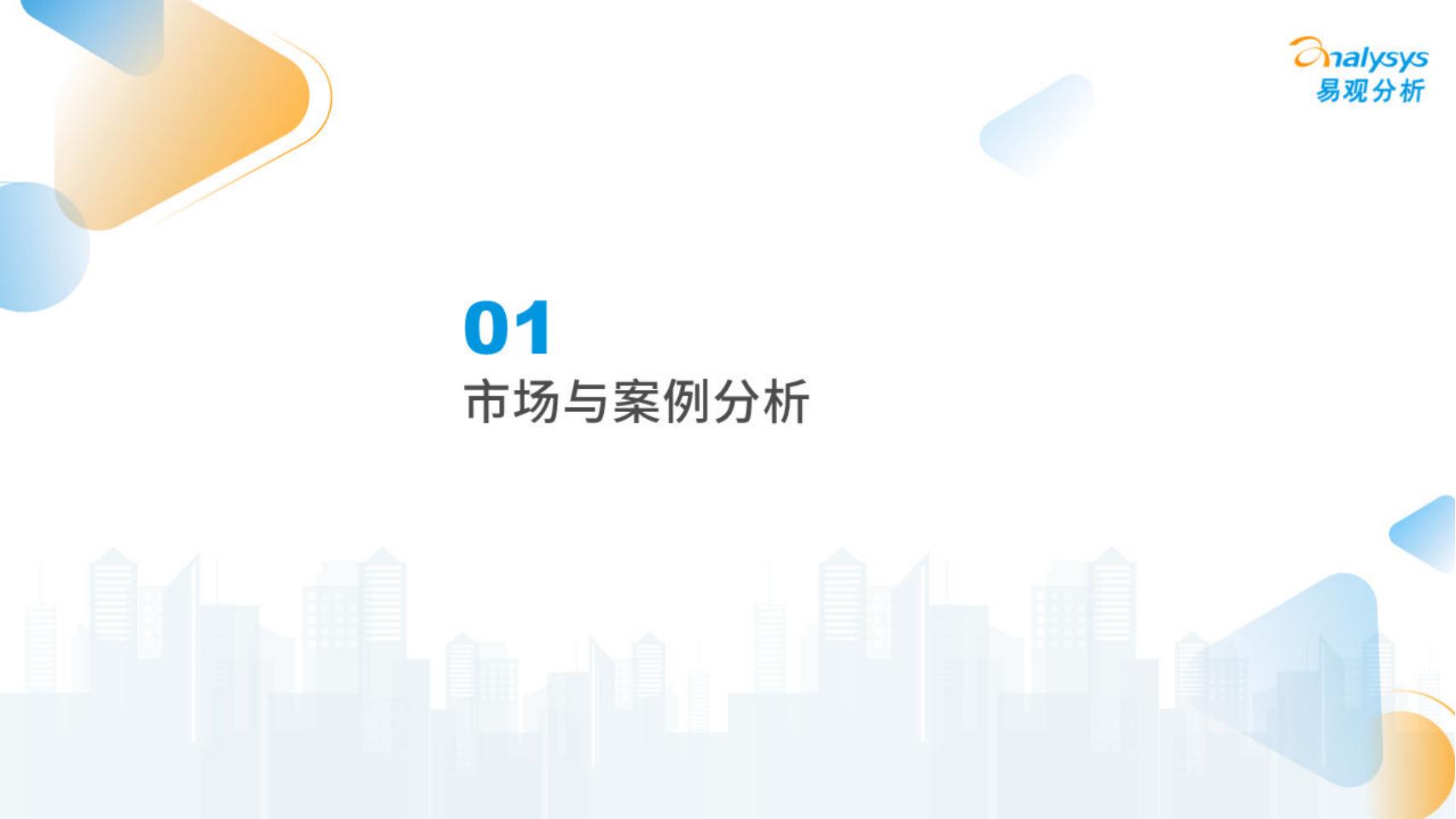 【游戏资讯】易观分析：中国游戏IP生态运营分析2023_03