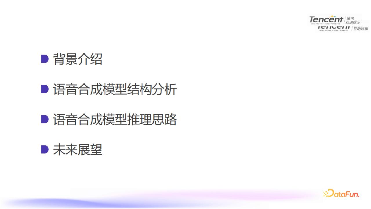 【游戏资讯】李正兴：腾讯游戏知几语音合成大模型推理实践_01