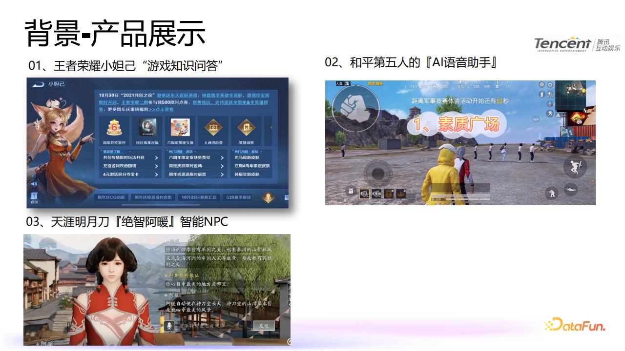 【游戏资讯】李正兴：腾讯游戏知几语音合成大模型推理实践_03