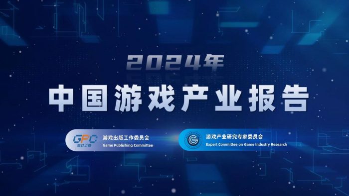 【游戏资讯】游戏工委：2024年中国游戏产业报告.pdf-三米星球：游戏人&互联网人终身成长的平台