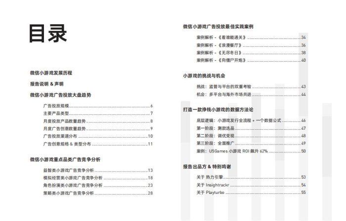 【游戏资讯】热力引擎&Insightrackr：2024年微信小游戏买量获客报告.pdf-三米星球：游戏人&互联网人终身成长的平台