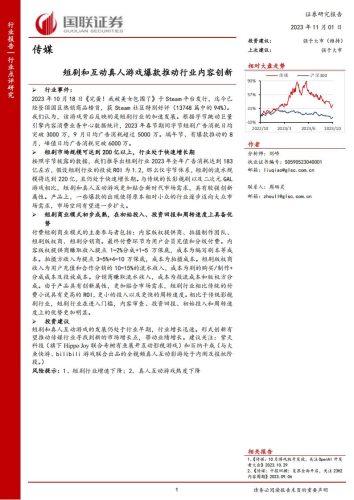 【游戏资讯】短剧和互动真人游戏爆款推动行业内容创新-《完蛋！我被美女包围了》-国联证券.pdf-三米星球：游戏人&互联网人终身成长的平台