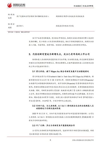 【游戏资讯】短剧和互动真人游戏爆款推动行业内容创新-《完蛋！我被美女包围了》-国联证券.pdf-三米星球：游戏人&互联网人终身成长的平台