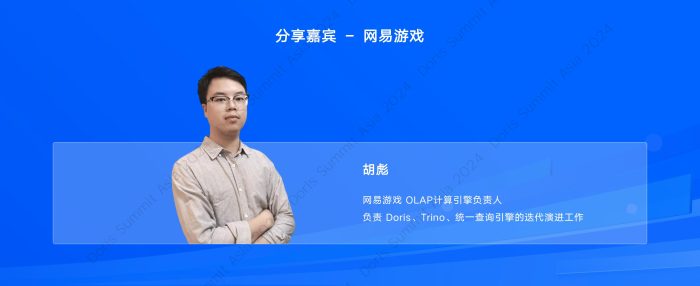 【游戏资讯】网易游戏（胡彪）：易游戏基于Apache Doris湖仓融合建设.pdf-三米星球：游戏人&互联网人终身成长的平台