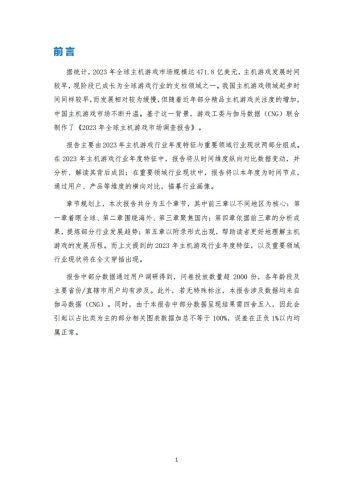 【游戏资讯】音数协游戏工委：2023年全球主机游戏市场调查报告.pdf-三米星球：游戏人&互联网人终身成长的平台