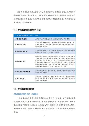 【游戏资讯】音数协游戏工委：2023年全球主机游戏市场调查报告.pdf-三米星球：游戏人&互联网人终身成长的平台