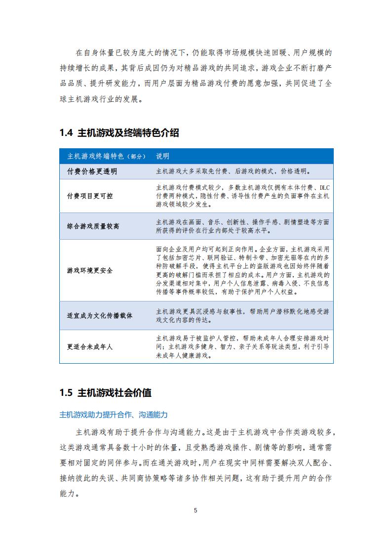 【游戏资讯】音数协游戏工委：2023年全球主机游戏市场调查报告_05