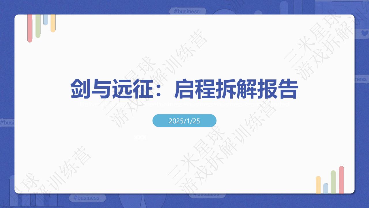 【第三期拆解报告】AFKJ拆解报告-eternity-游戏星球学员作品.pdf-拆解报告社区-游戏星球-三米星球：游戏人&互联网人终身成长的平台