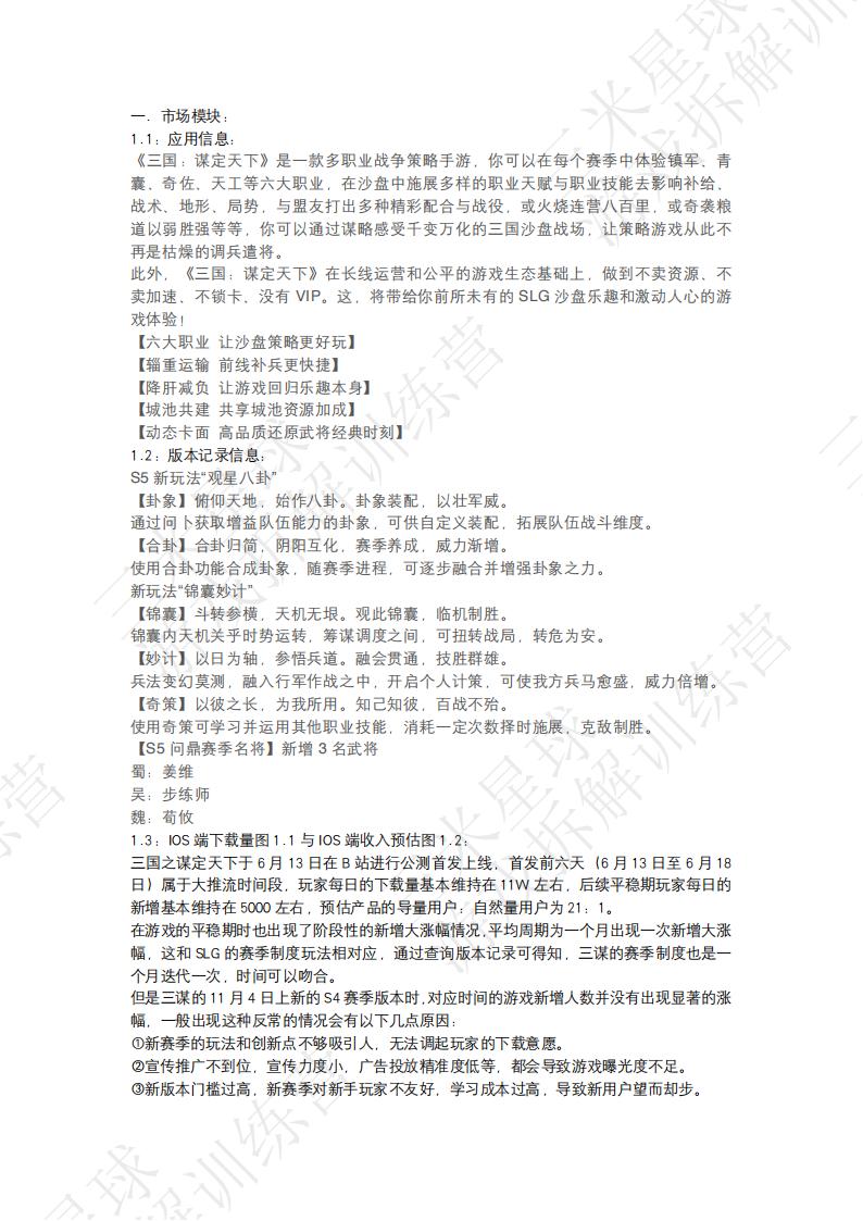 【第三期拆解报告】三谋拆解-游戏星球学员作品.pdf-拆解报告社区-游戏星球-三米星球：游戏人&互联网人终身成长的平台