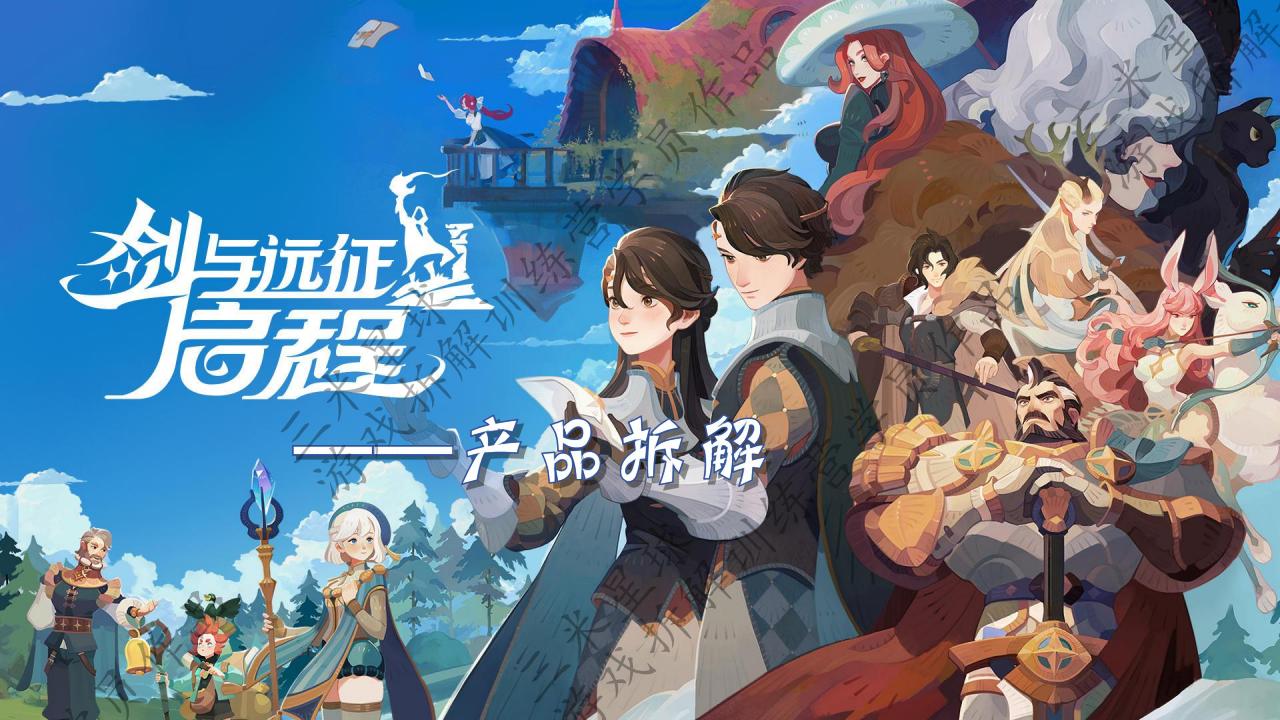 【第三期拆解报告】剑与远征new-三米星球学员拆解作品.pdf-拆解报告社区-游戏星球-三米星球：游戏人&互联网人终身成长的平台
