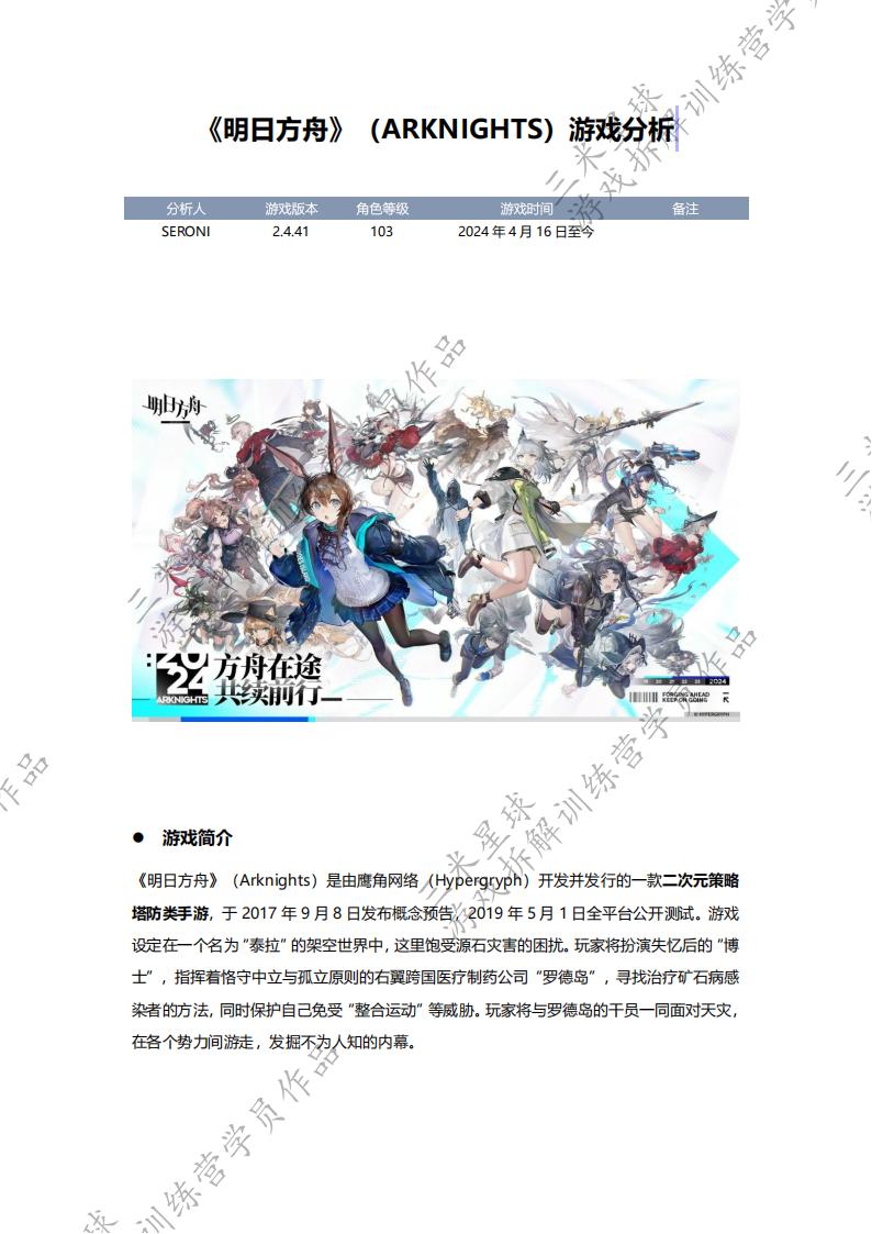 【第三期拆解报告】明日方舟ARKNIGHTS拆解报告-三米星球学员拆解作品.pdf-拆解报告社区-游戏星球-三米星球：游戏人&互联网人终身成长的平台
