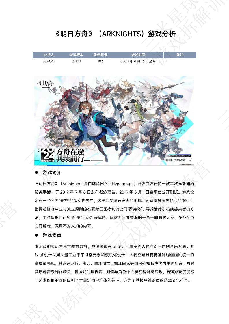 【第三期拆解报告】明日方舟ARKNIGHTS拆解报告-游戏星球学员作品.pdf-拆解报告社区-游戏星球-三米星球：游戏人&互联网人终身成长的平台