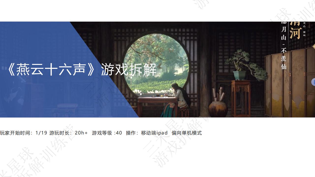 【第三期拆解报告】燕云十六声游戏拆解-王二火-游戏星球学员作品.pdf-拆解报告社区-游戏星球-三米星球：游戏人&互联网人终身成长的平台
