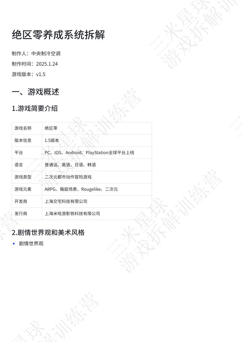 【第三期拆解报告】绝区零养成系统拆解-游戏星球学员作品.pdf-拆解报告社区-游戏星球-三米星球：游戏人&互联网人终身成长的平台
