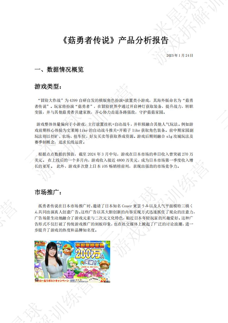 【第三期拆解报告】菇勇者传说 冒险大作战分析报告-horoi_319-游戏星球学员作品.pdf-拆解报告社区-游戏星球-三米星球：游戏人&互联网人终身成长的平台