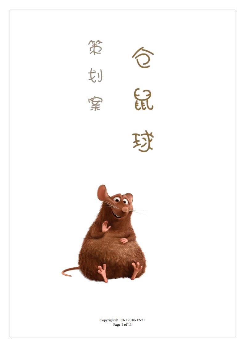 【系统策划】Android游戏策划案-重力仓储球.pdf-游戏策划社区-游戏星球-三米星球：游戏人&互联网人终身成长的平台