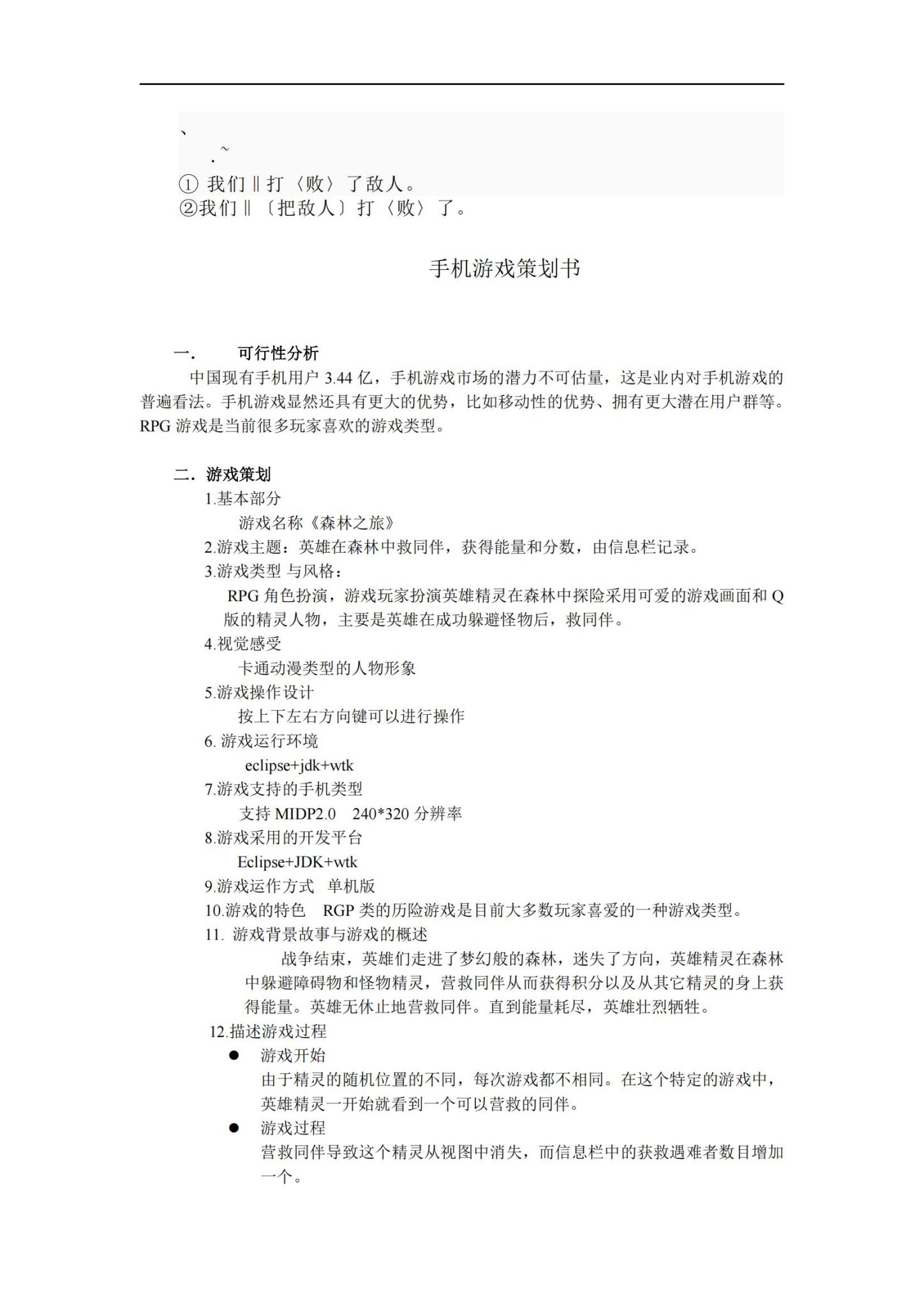 【系统策划】cr-yflha手机游戏策划书.pdf-游戏策划社区-游戏星球-三米星球：游戏人&互联网人终身成长的平台