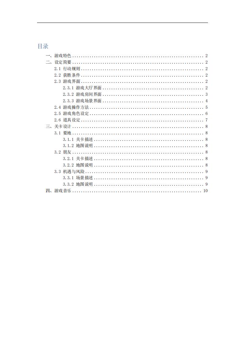 【系统策划】休闲游戏策划案.pdf-游戏策划社区-游戏星球-三米星球：游戏人&互联网人终身成长的平台