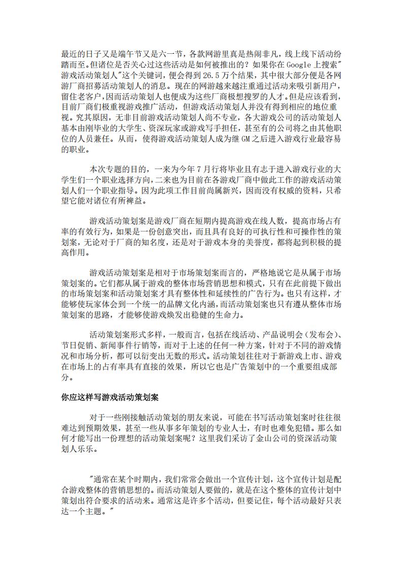 【系统策划】如何做个游戏活动策划人.pdf-游戏策划社区-游戏星球-三米星球：游戏人&互联网人终身成长的平台
