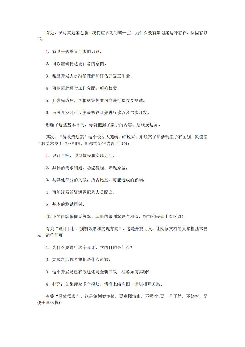 【系统策划】怎么写好游戏策划案？.pdf-游戏策划社区-游戏星球-三米星球：游戏人&互联网人终身成长的平台