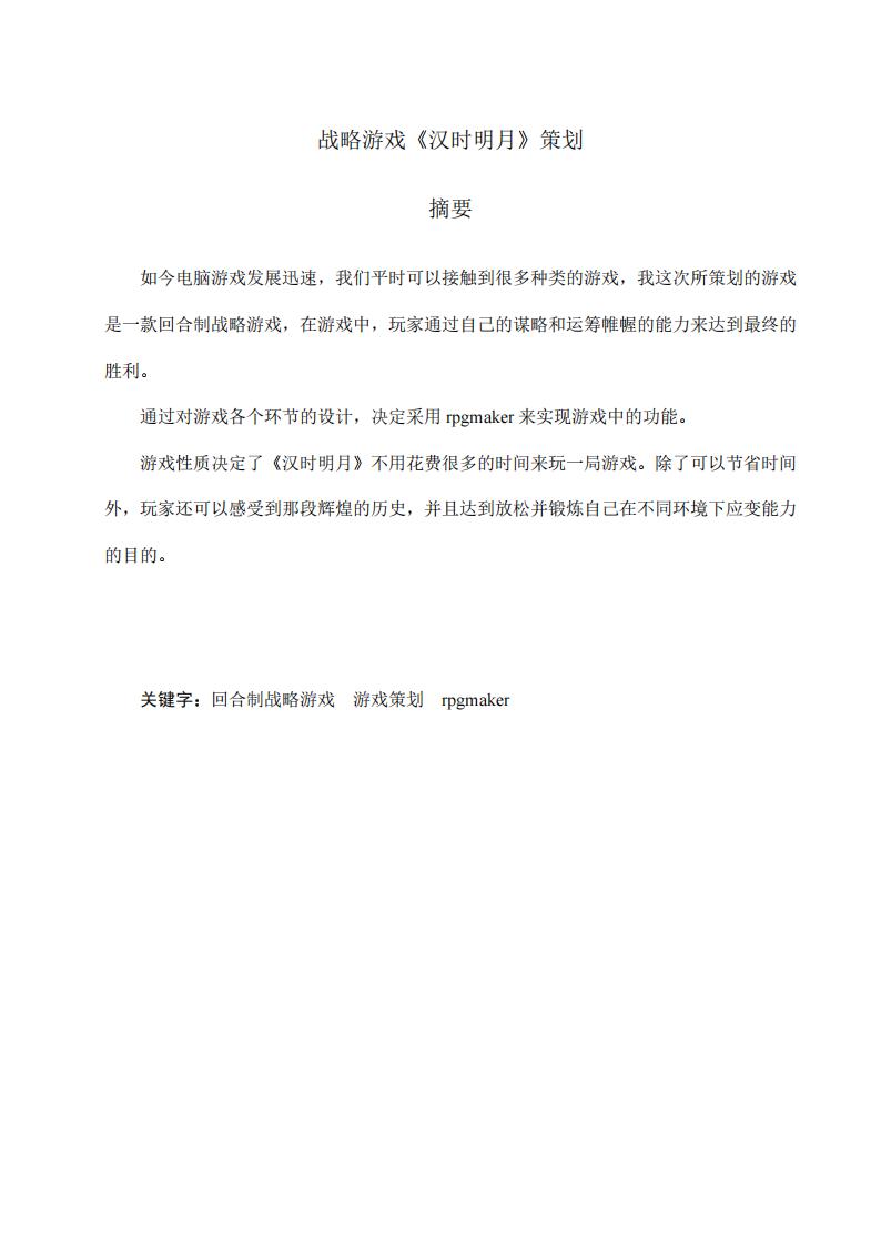 【系统策划】战略游戏的游戏策划.pdf-游戏策划社区-游戏星球-三米星球：游戏人&互联网人终身成长的平台